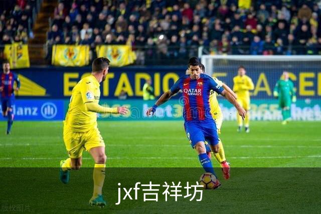 jxf吉祥坊